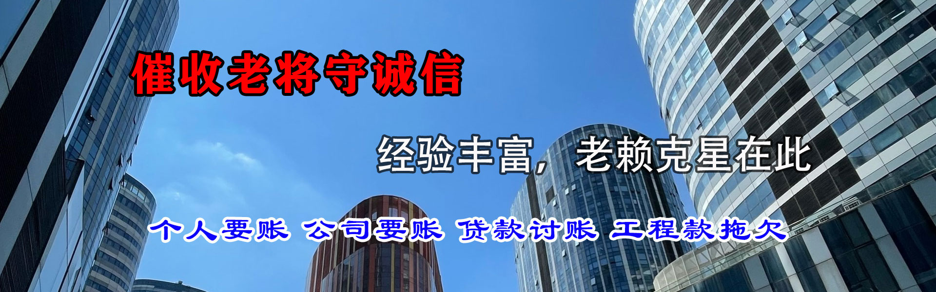 永泰收账公司