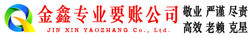 永泰收账公司